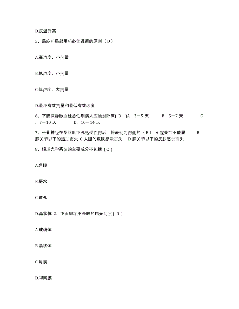 备考2025北京市顺义区天竺卫生院护士招聘提升训练试卷B卷附答案_第2页