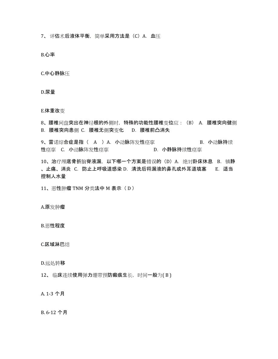 备考2025北京市通州区核工业北京化工冶金研究院职工医院护士招聘每日一练试卷B卷含答案_第3页