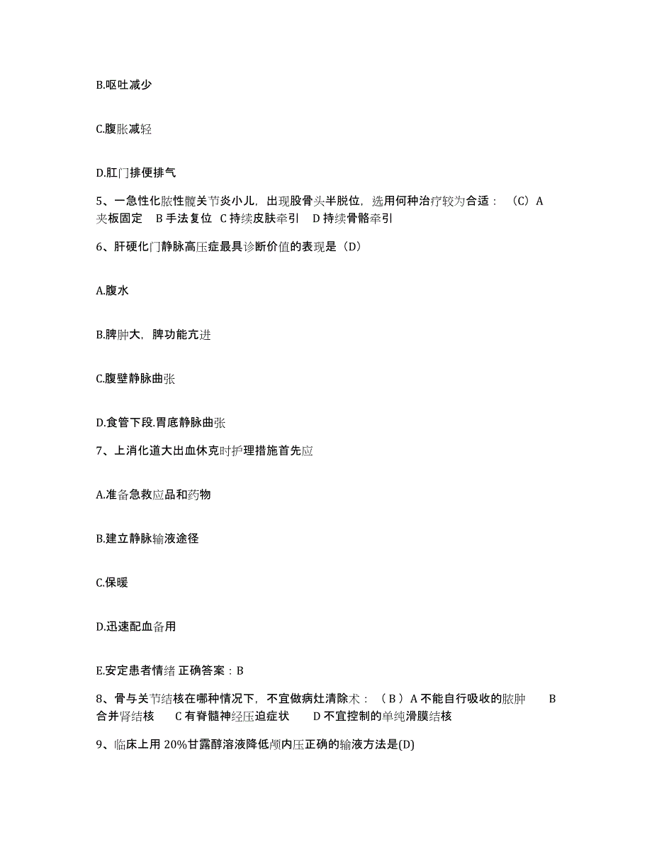 备考2025安徽省淮南市铁道部第四工程局三处职工医院护士招聘综合练习试卷B卷附答案_第2页