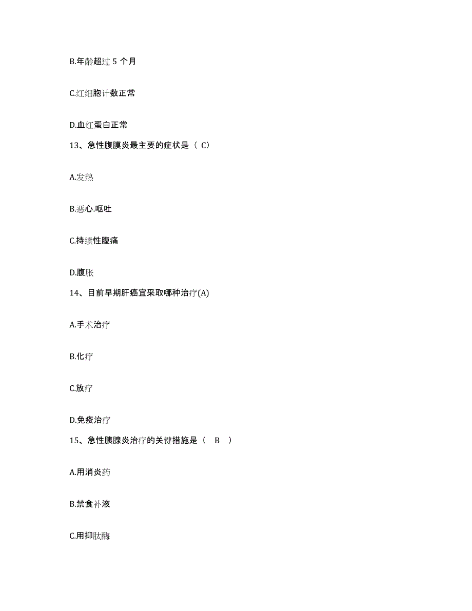 备考2025安徽省淮南市铁道部第四工程局三处职工医院护士招聘综合练习试卷B卷附答案_第4页