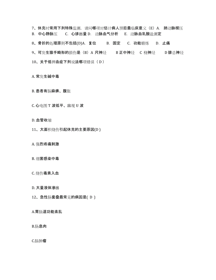 备考2025内蒙古赤峰市元宝山区第一医院护士招聘全真模拟考试试卷B卷含答案_第3页