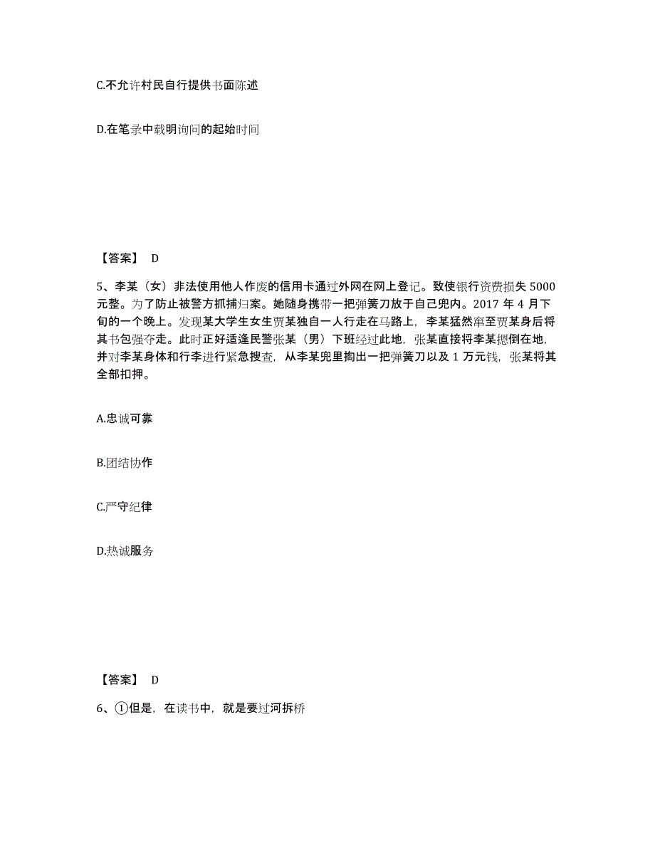 备考2025河南省驻马店市上蔡县公安警务辅助人员招聘每日一练试卷B卷含答案_第3页