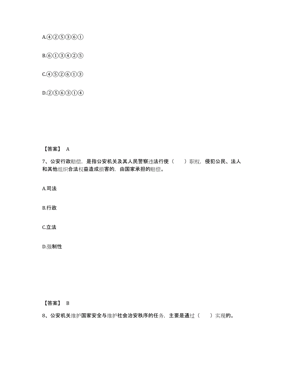 备考2025河南省驻马店市上蔡县公安警务辅助人员招聘每日一练试卷B卷含答案_第4页