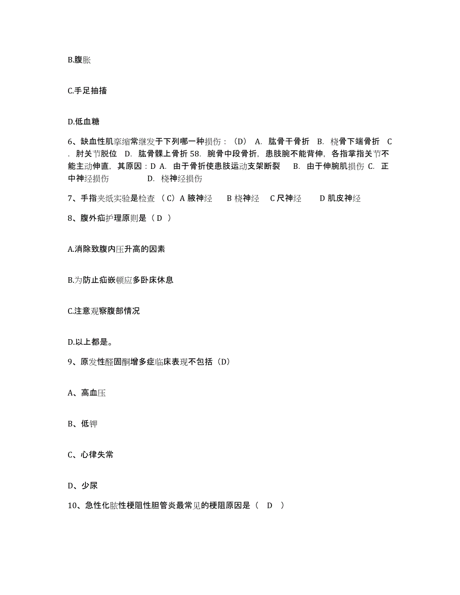 备考2025北京市平谷区南独乐河镇卫生院护士招聘通关考试题库带答案解析_第2页