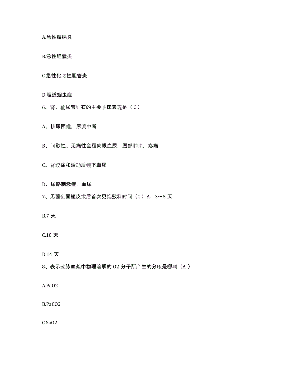 备考2025内蒙古奈曼旗人民医院护士招聘能力提升试卷B卷附答案_第2页