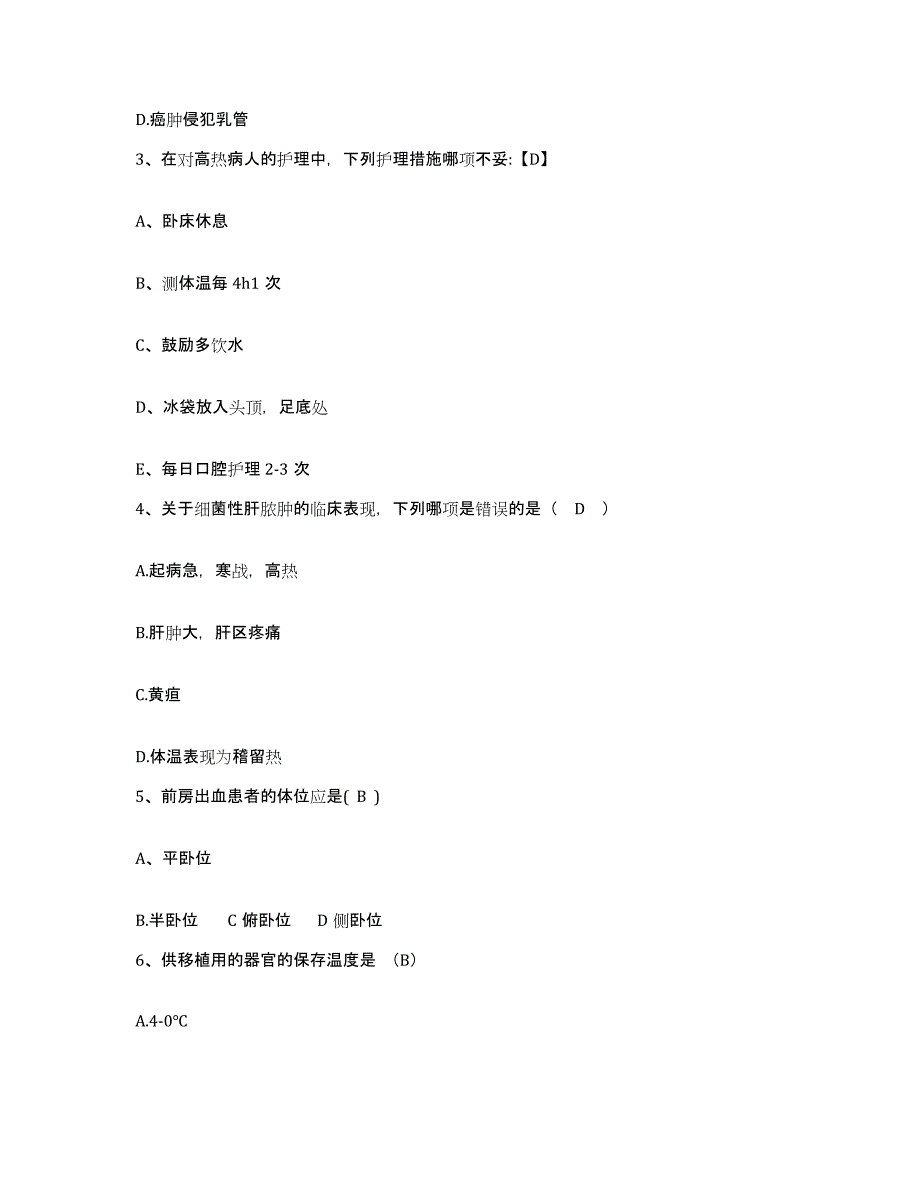 备考2025山东省东营市胜利油田胜利医院护士招聘模拟题库及答案_第2页