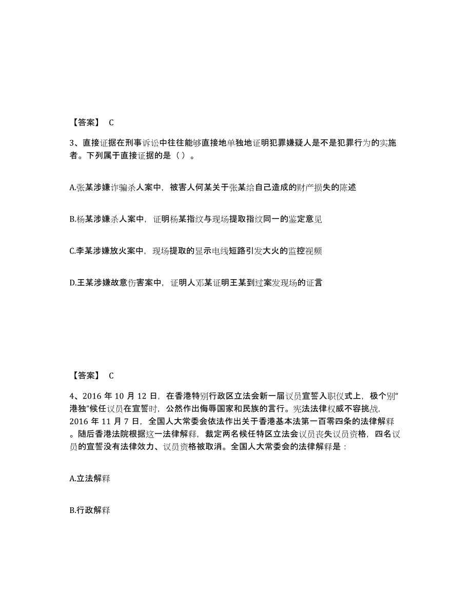 备考2025黑龙江省鸡西市虎林市公安警务辅助人员招聘真题练习试卷B卷附答案_第2页