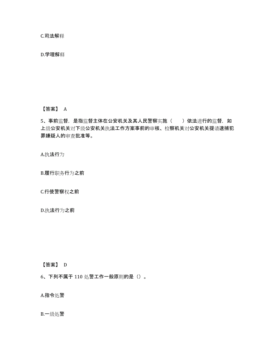 备考2025黑龙江省鸡西市虎林市公安警务辅助人员招聘真题练习试卷B卷附答案_第3页