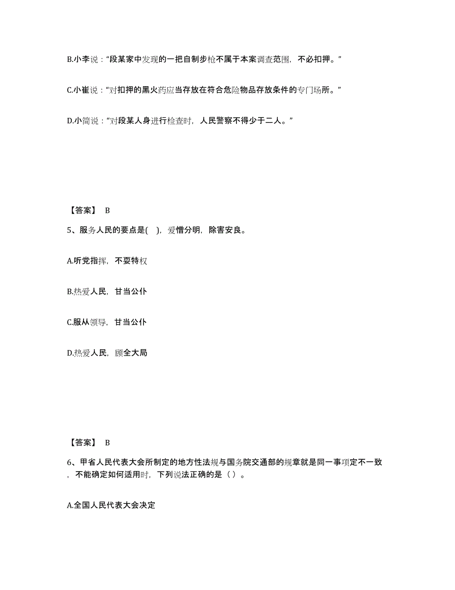 备考2025黑龙江省黑河市孙吴县公安警务辅助人员招聘自我检测试卷A卷附答案_第3页