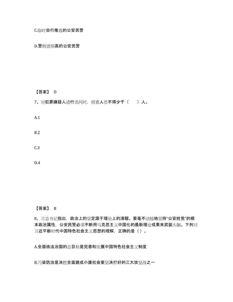 备考2025湖北省孝感市云梦县公安警务辅助人员招聘全真模拟考试试卷B卷含答案_第4页