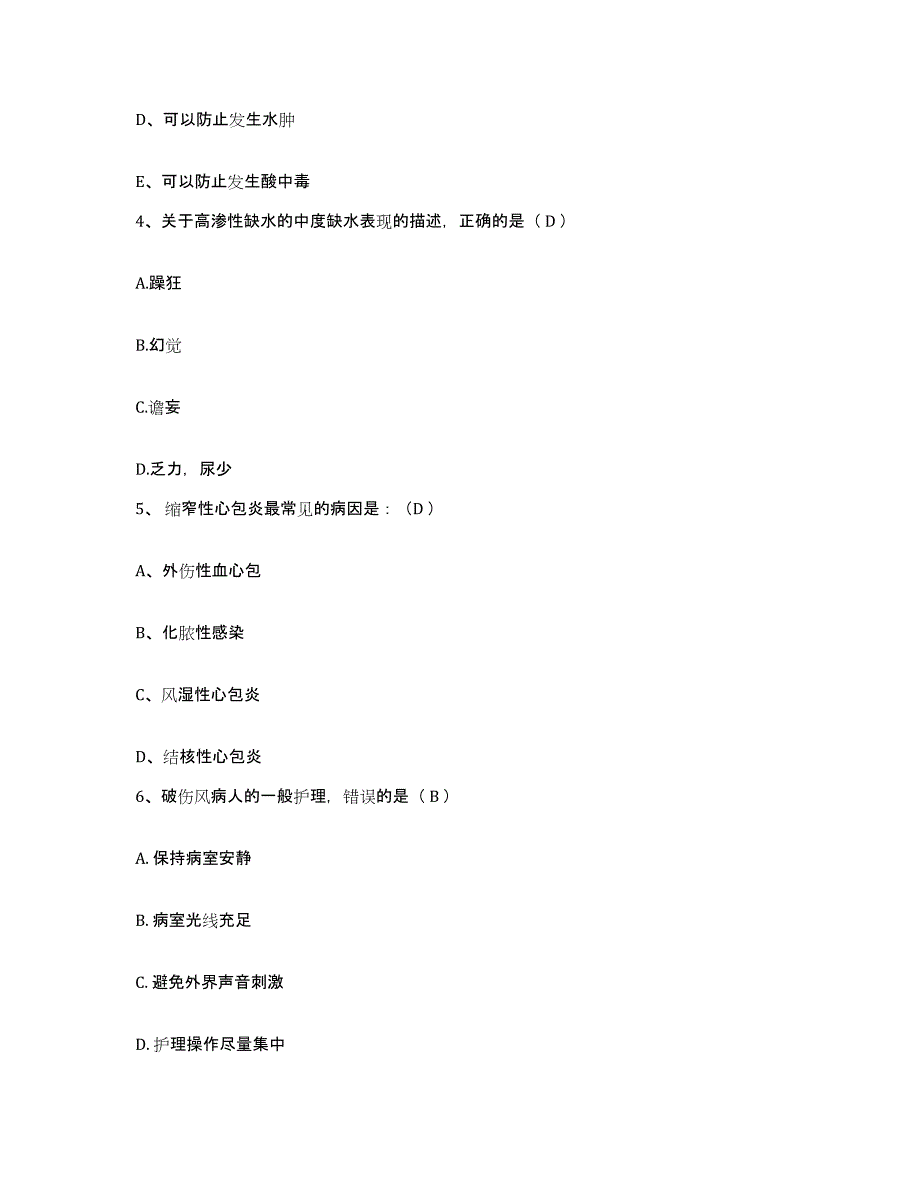 备考2025宁夏吴忠市人民医院护士招聘押题练习试卷A卷附答案_第2页