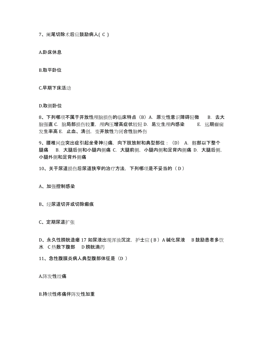 备考2025宁夏吴忠市人民医院护士招聘押题练习试卷A卷附答案_第3页