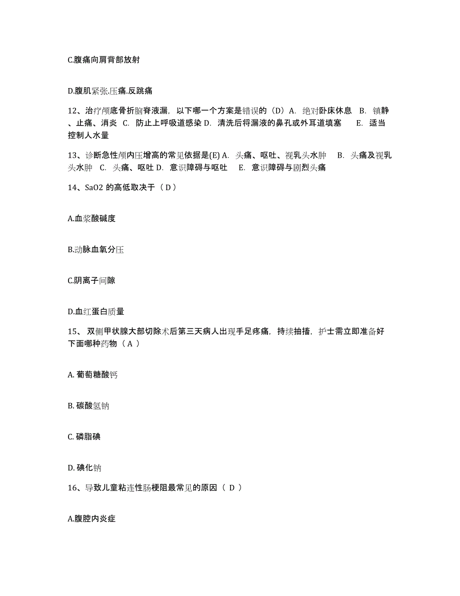 备考2025宁夏吴忠市人民医院护士招聘押题练习试卷A卷附答案_第4页