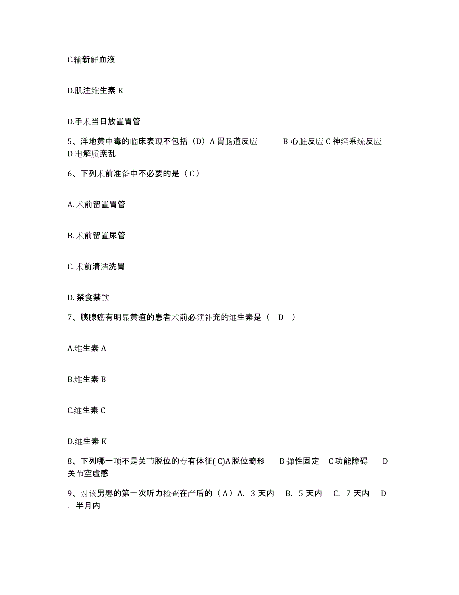 备考2025内蒙古库伦旗蒙医医院护士招聘模拟题库及答案_第2页