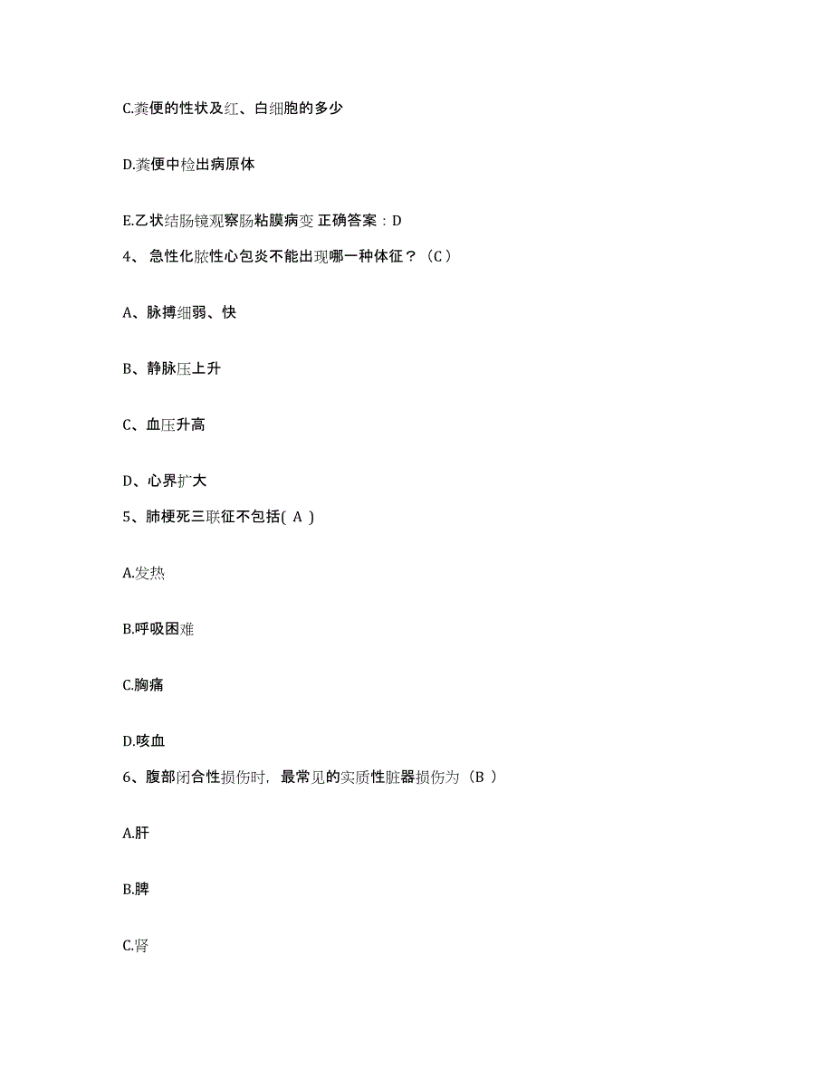 备考2025内蒙古乌海市乌达矿务局总医院护士招聘模拟考试试卷B卷含答案_第2页