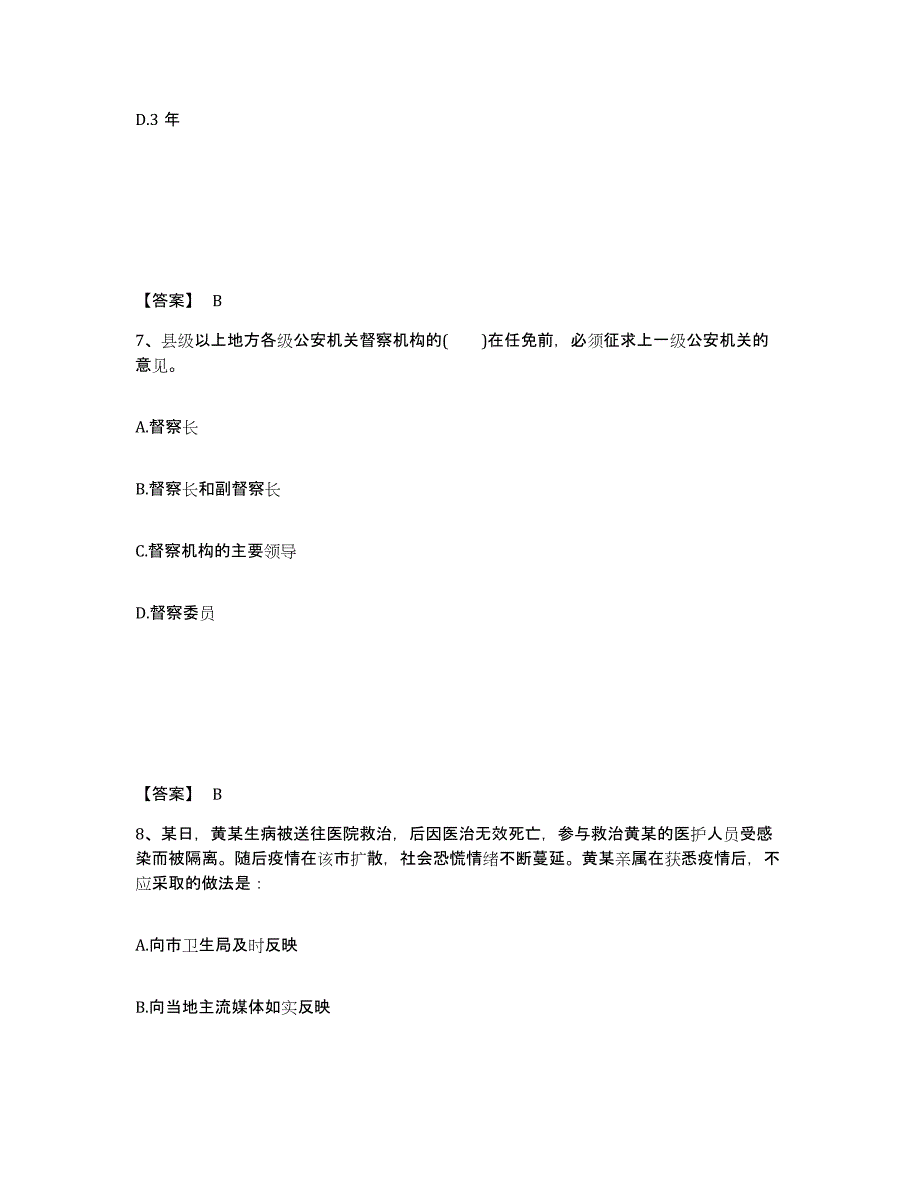 备考2025辽宁省葫芦岛市南票区公安警务辅助人员招聘题库附答案（典型题）_第4页