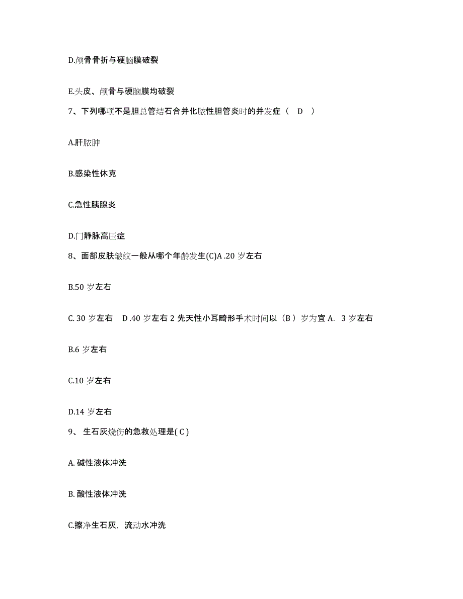 备考2025内蒙古乌海市海勃湾区中医院护士招聘模拟预测参考题库及答案_第3页