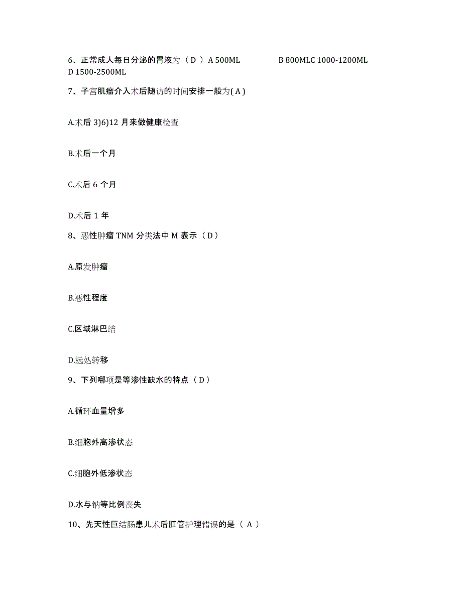 备考2025安徽省淮北市淮北矿业(集团)公司矿工总医院护士招聘题库及答案_第2页