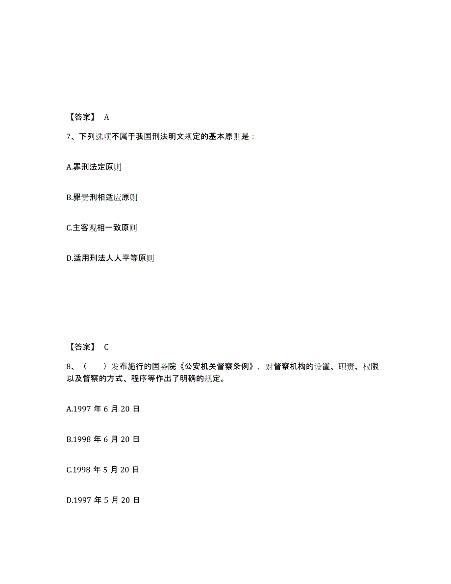 备考2025河南省开封市顺河回族区公安警务辅助人员招聘考前冲刺模拟试卷B卷含答案_第4页