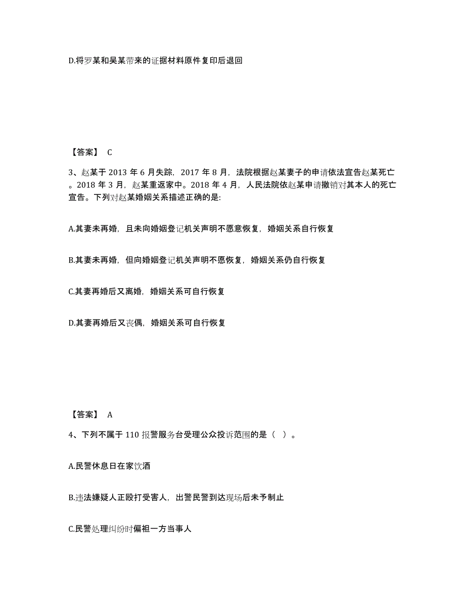 备考2025河南省开封市顺河回族区公安警务辅助人员招聘每日一练试卷B卷含答案_第2页