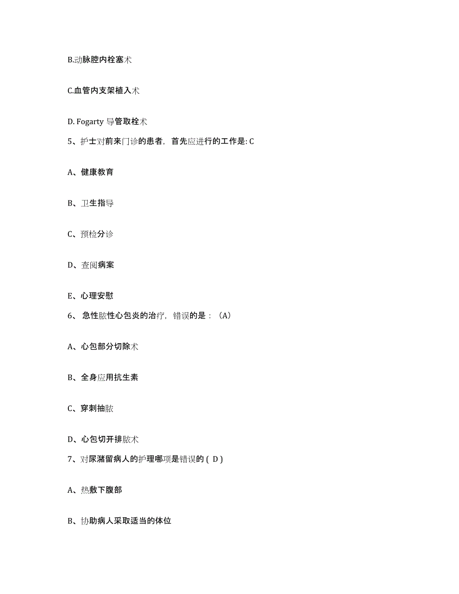 备考2025北京市通州区中医医院护士招聘模考模拟试题(全优)_第2页