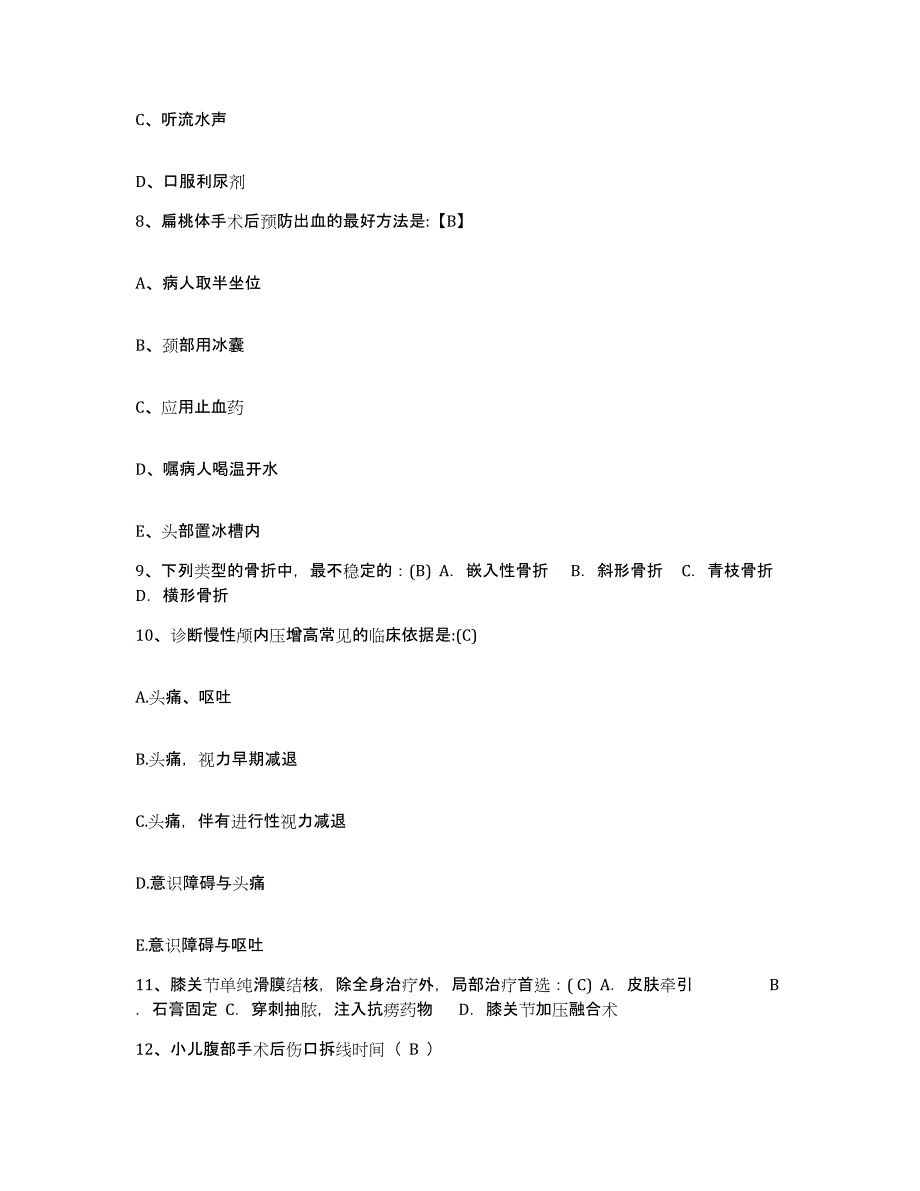 备考2025北京市通州区中医医院护士招聘模考模拟试题(全优)_第3页