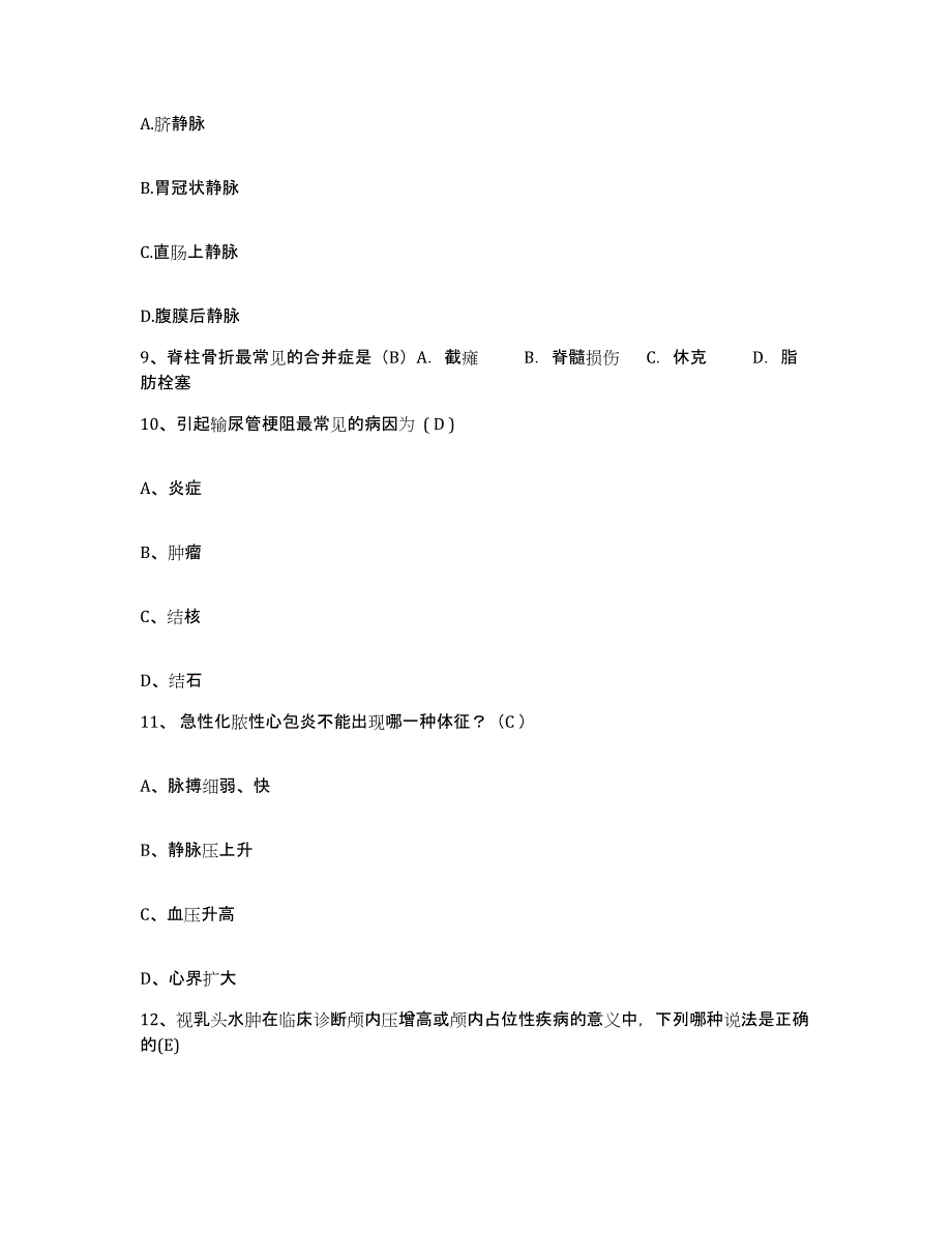 备考2025内蒙古扎兰屯市结核医院护士招聘题库检测试卷B卷附答案_第3页