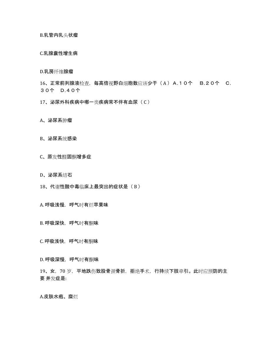 备考2025内蒙古扎兰屯市结核医院护士招聘题库检测试卷B卷附答案_第5页