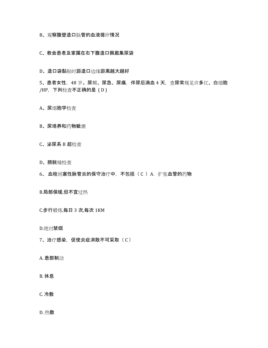 备考2025广东省南海市子洞医院护士招聘每日一练试卷B卷含答案_第2页