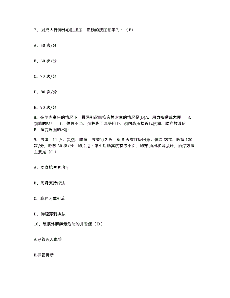 备考2025安徽省固镇县人民医院护士招聘题库及答案_第3页