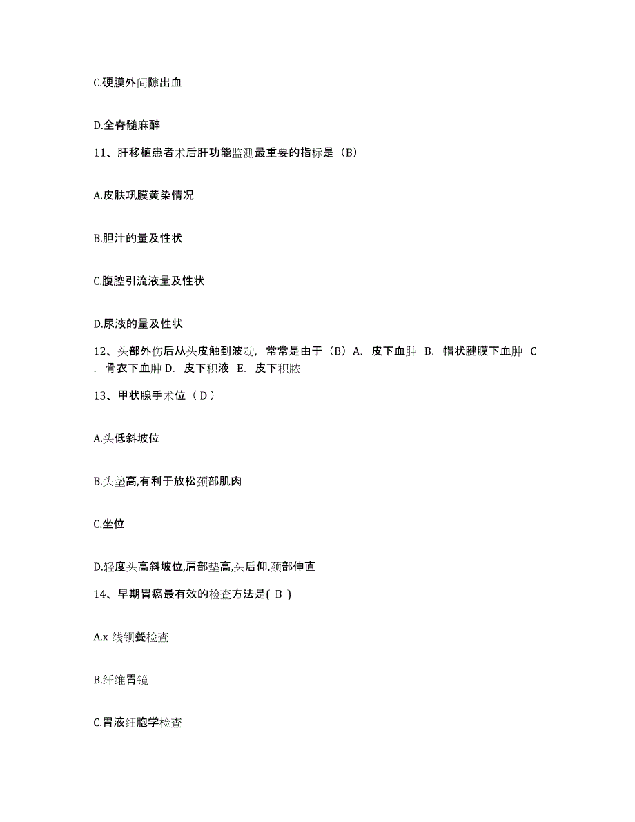 备考2025安徽省固镇县人民医院护士招聘题库及答案_第4页