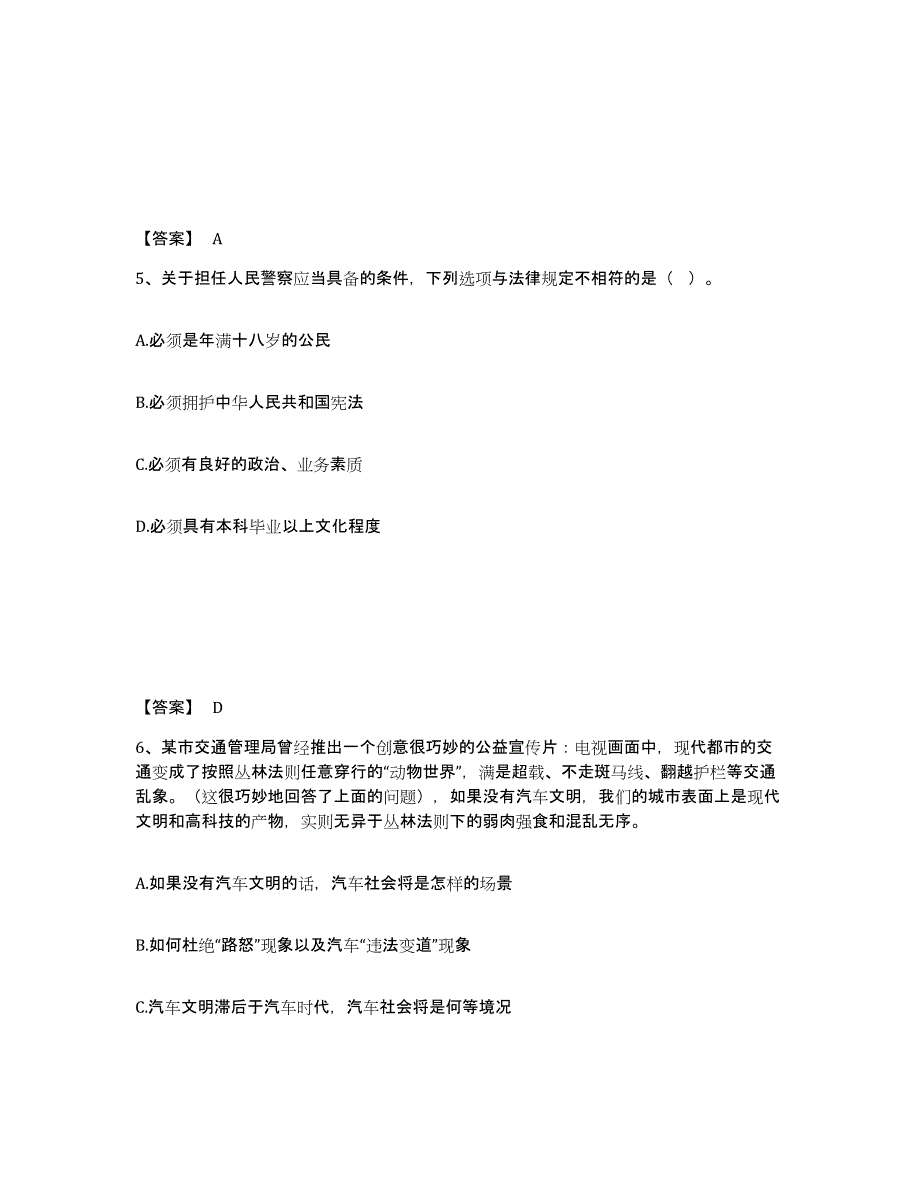 备考2025河南省新乡市获嘉县公安警务辅助人员招聘通关题库(附带答案)_第3页