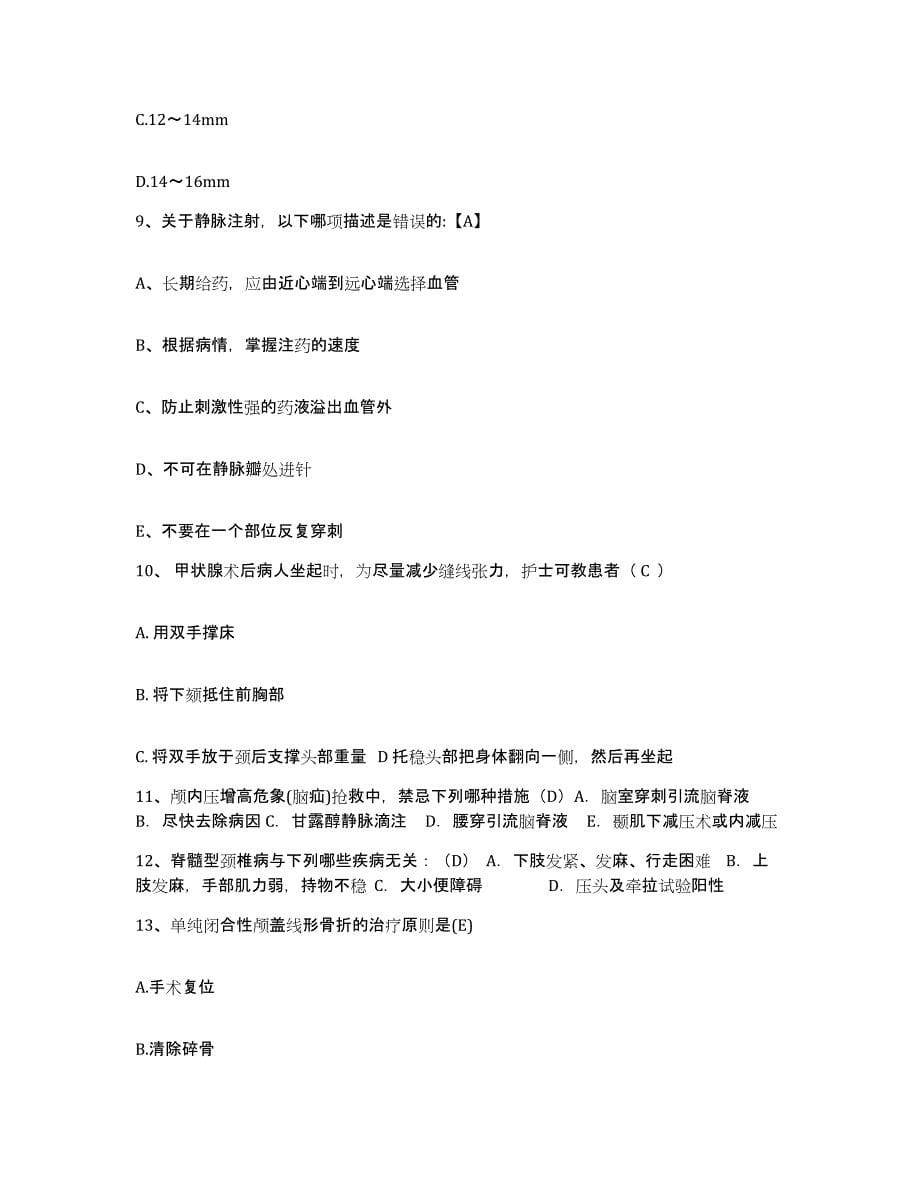 备考2025广东省化州市妇幼保健院护士招聘典型题汇编及答案_第5页