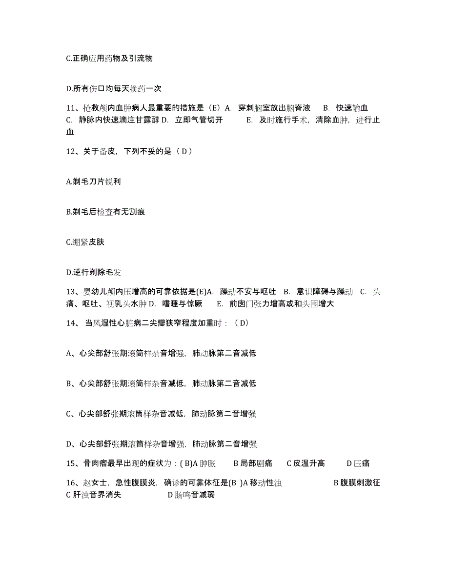 备考2025广东省云安县妇幼保健所护士招聘试题及答案_第4页