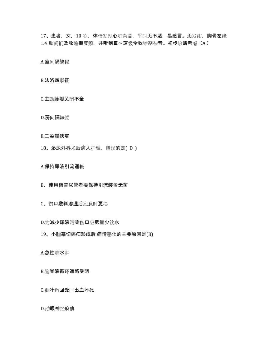 备考2025广东省云安县妇幼保健所护士招聘试题及答案_第5页