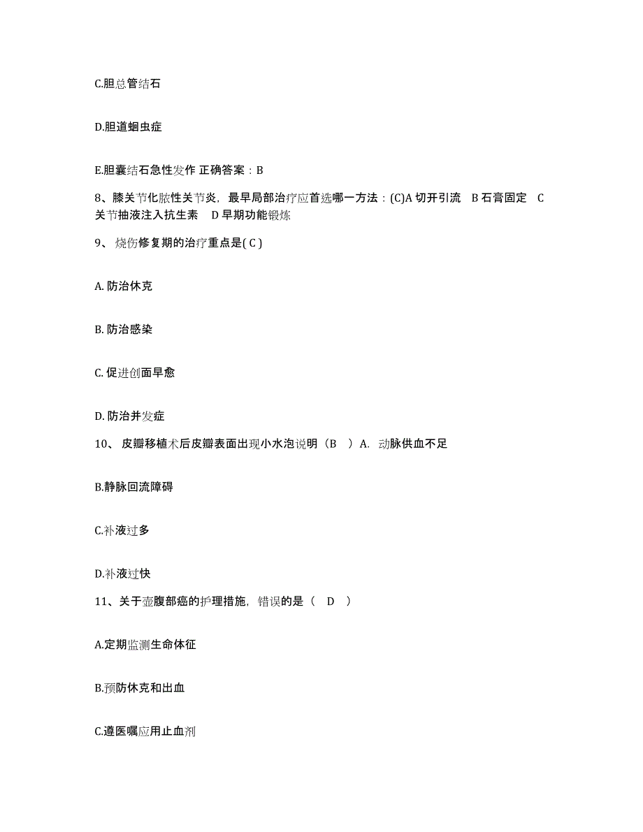 备考2025内蒙古赤峰市阿鲁科尔沁旗医院护士招聘考前冲刺试卷A卷含答案_第3页