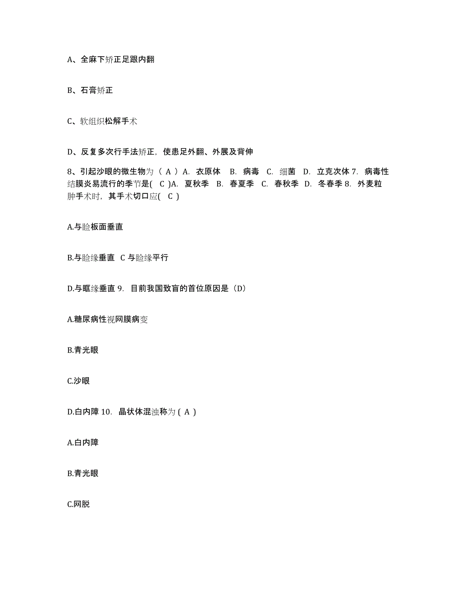 备考2025广东省化州市东山区医院护士招聘模拟预测参考题库及答案_第3页