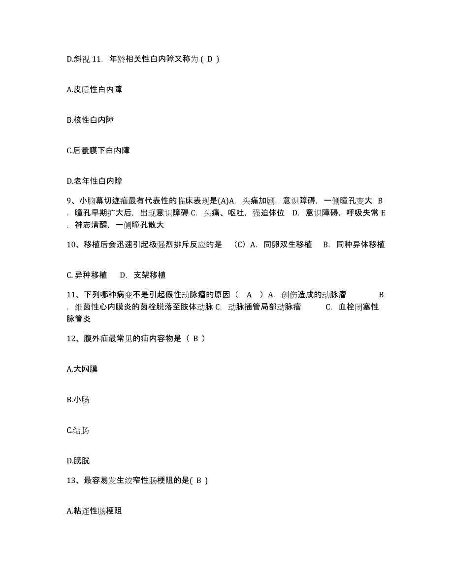 备考2025广东省化州市东山区医院护士招聘模拟预测参考题库及答案_第4页