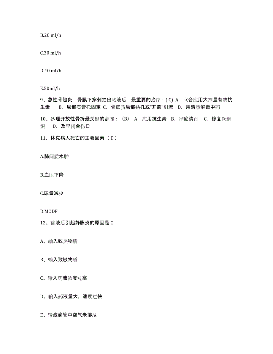 备考2025北京市西城区北京协合医院(西院)(原：北京邮电总医院)护士招聘自我提分评估(附答案)_第3页