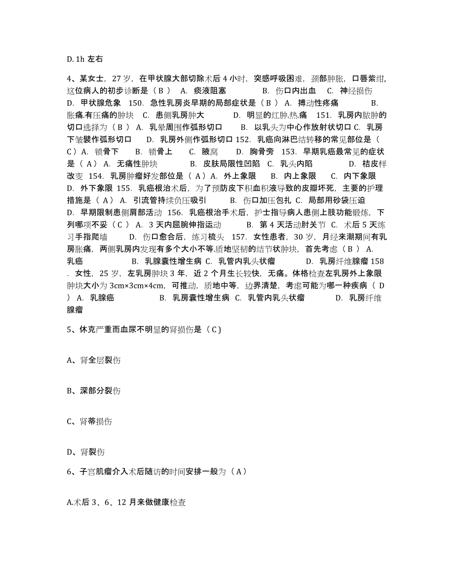 备考2025北京市中关村医院护士招聘过关检测试卷A卷附答案_第2页