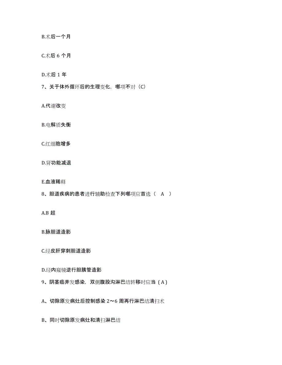 备考2025北京市中关村医院护士招聘过关检测试卷A卷附答案_第3页