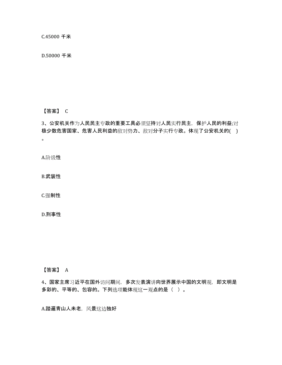 备考2025河南省驻马店市泌阳县公安警务辅助人员招聘模考预测题库(夺冠系列)_第2页