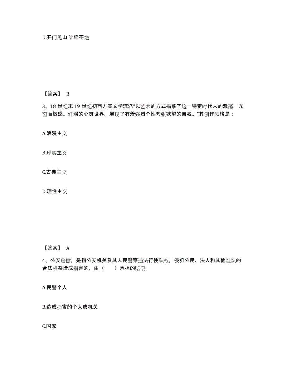 备考2025辽宁省葫芦岛市南票区公安警务辅助人员招聘真题练习试卷A卷附答案_第2页