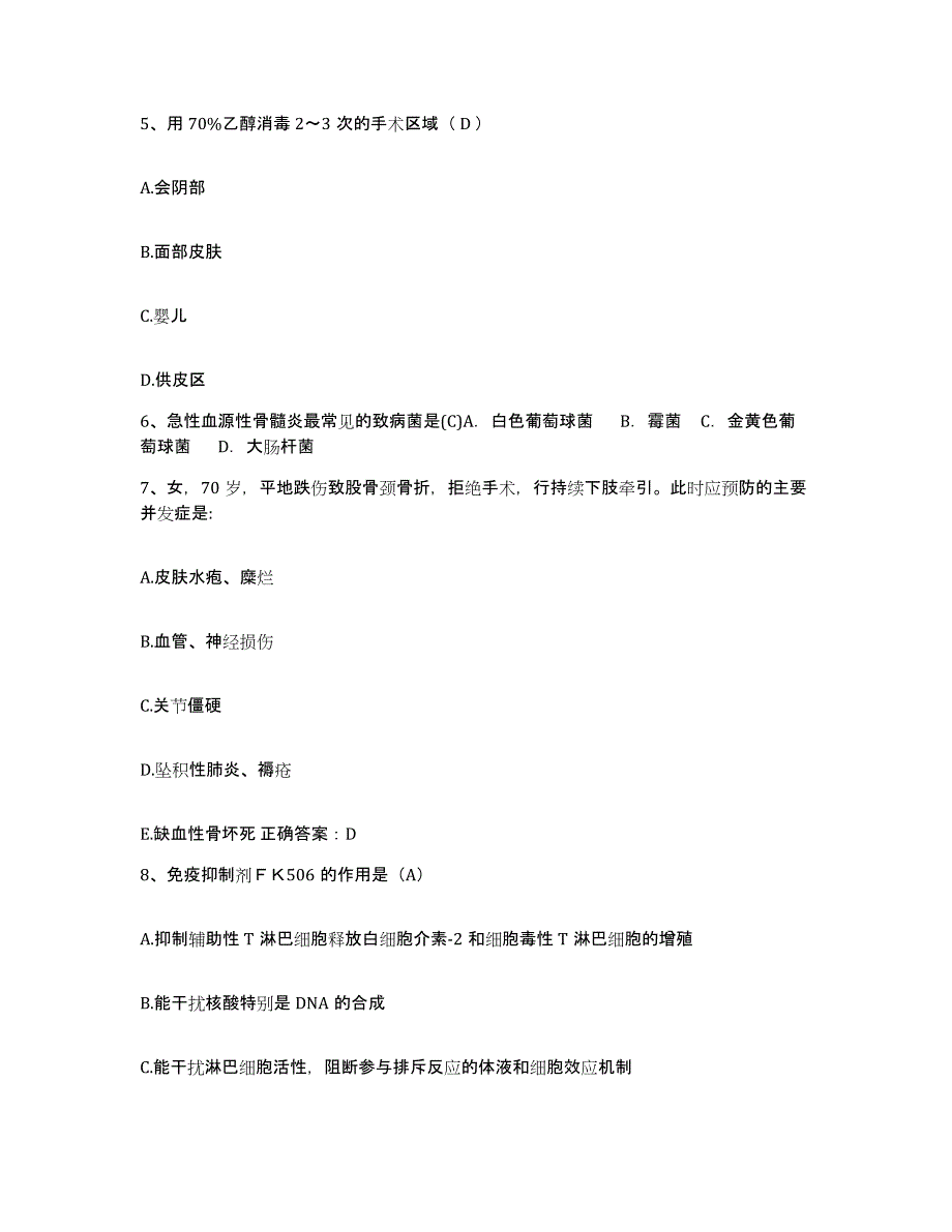 备考2025北京市朝阳区北京英智眼科医院护士招聘真题练习试卷A卷附答案_第2页