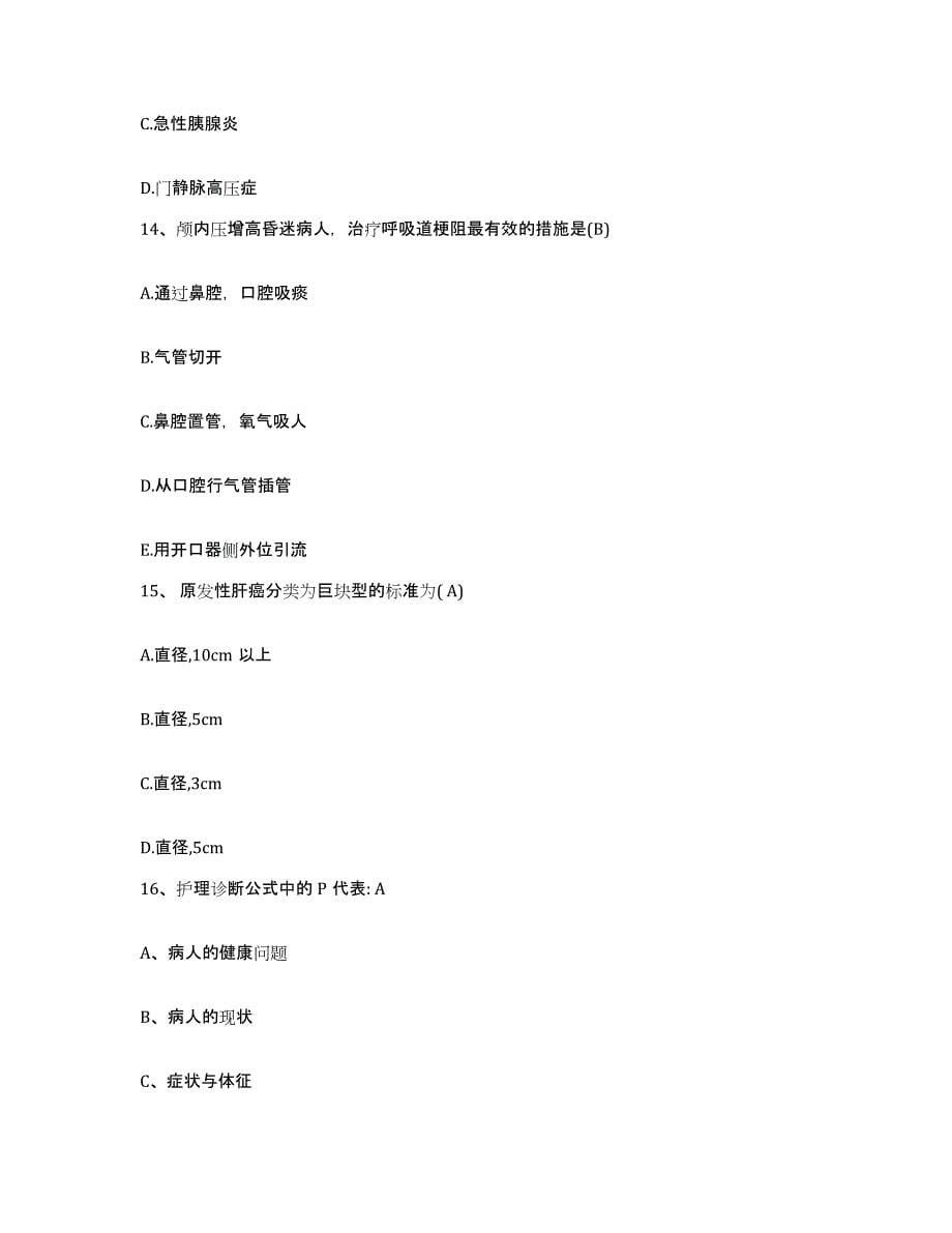 备考2025安徽省无为县纺织厂医院护士招聘模拟考试试卷A卷含答案_第5页