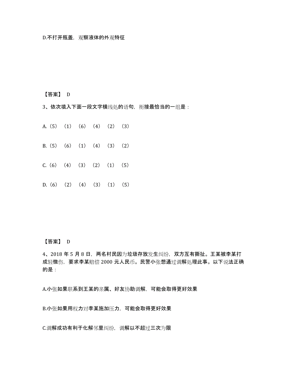 备考2025湖北省十堰市房县公安警务辅助人员招聘通关提分题库(考点梳理)_第2页