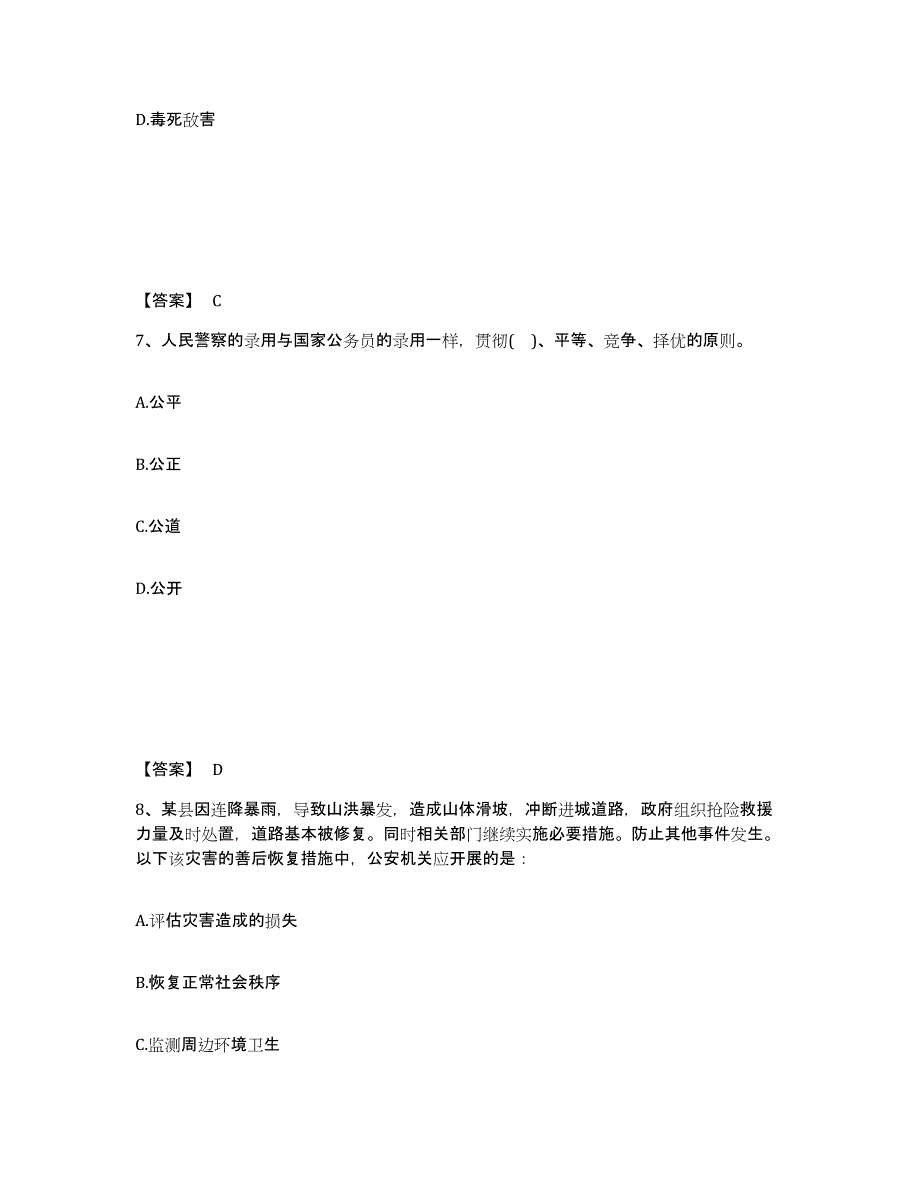 备考2025湖北省十堰市房县公安警务辅助人员招聘通关提分题库(考点梳理)_第4页