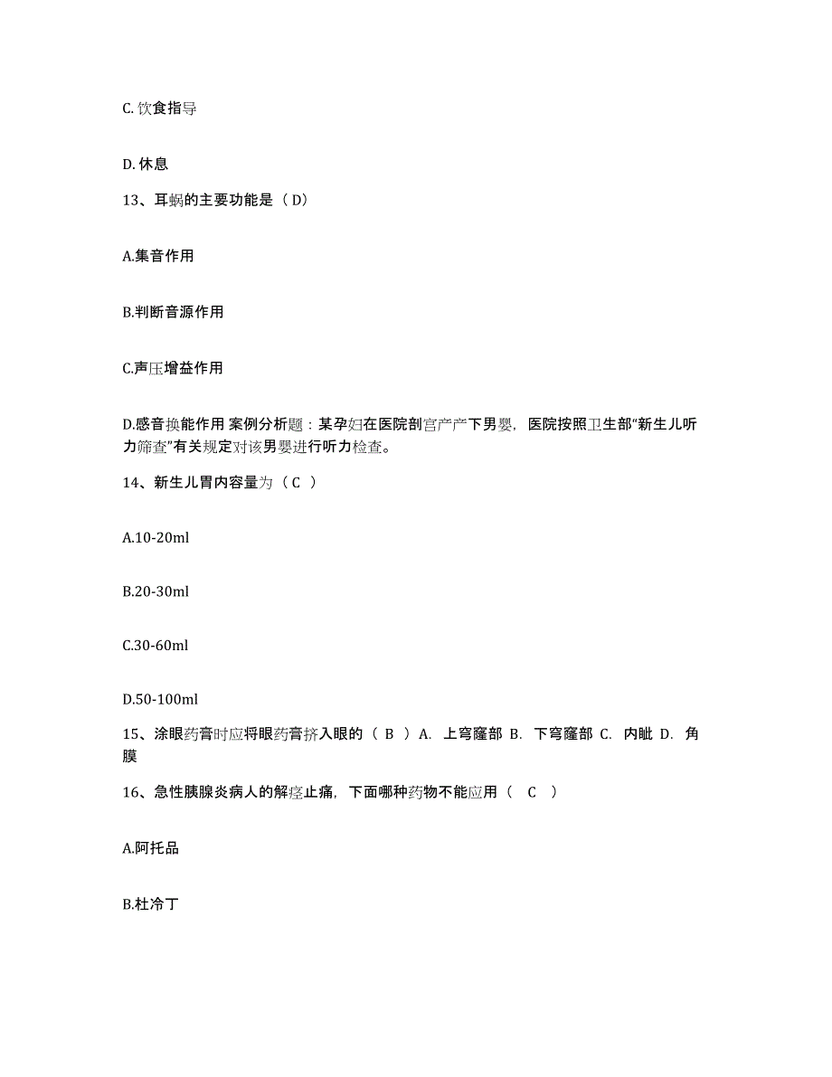 备考2025北京市房山区紫草坞中心卫生院护士招聘提升训练试卷B卷附答案_第4页