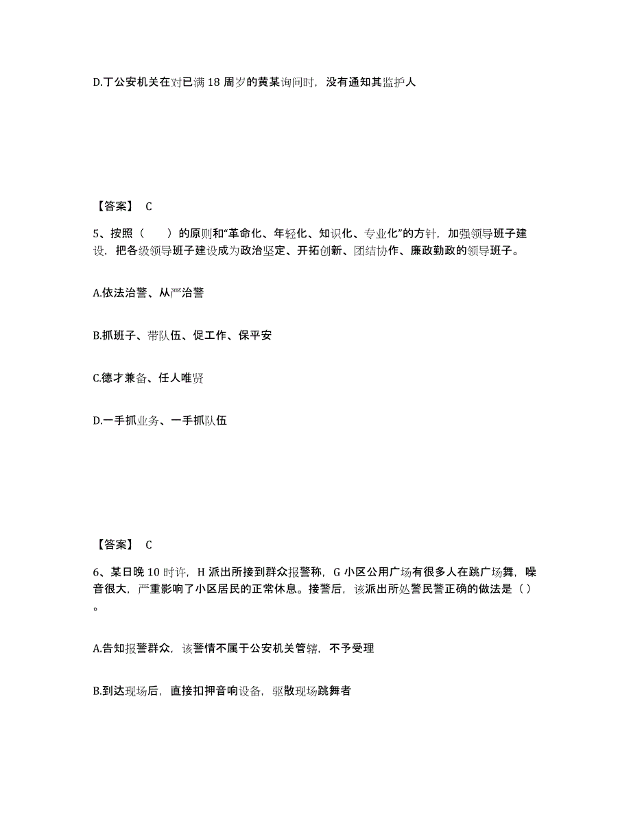 备考2025湖北省襄樊市公安警务辅助人员招聘考前冲刺试卷A卷含答案_第3页