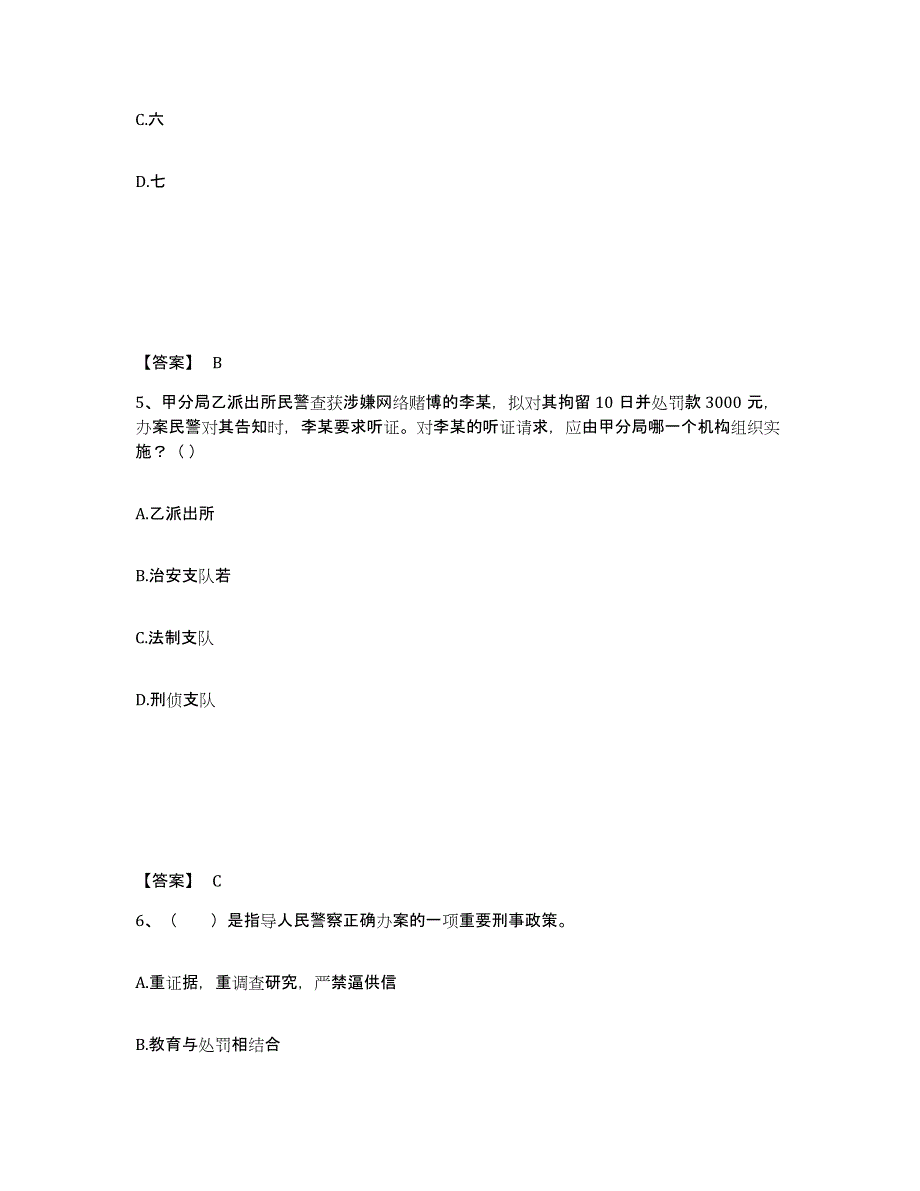 备考2025河南省周口市淮阳县公安警务辅助人员招聘考前练习题及答案_第3页